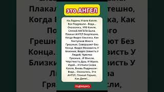 Слёзы ангела или просто вода? Узнай правду!