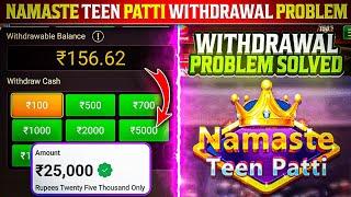 Namaste Teen Patti Withdrawal Problem  | Namaste Teen Patti मैं पैसा Withdrawal कैसे करें ?#Poker