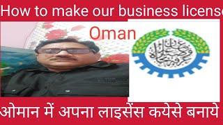 Oman investor license How to get 5/3/203