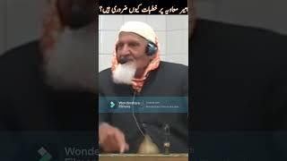 Ameer Muawiya Par Khutbat Ki Wajah - Molana Ishaq #shorts