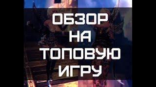 ОБЗОР НА BLADE & SOUL