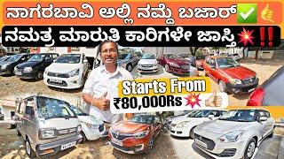 From ₹80,000Rs | Low Budget Used Cars Sale| 60+ Used Cars For Sale with Loan Nd Warranty Option