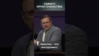 Смысл христианства | #МоментИстины