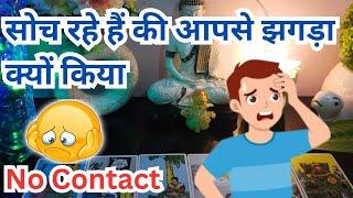 No Contact Tarot  Card Reading  Current Feelings Of Your Person  Hindi Tarot Card Reading ️