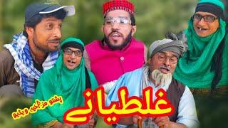 Behind the Scenes | Funny Video | Pashto Funny Videos 2022