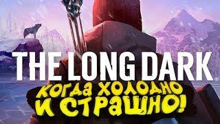 ВЫЖИВАНИЕ ПОСЛЕ КАТАСТРОФЫ! - ШИМОРО В The Long Dark