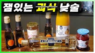 [ 칵테일 ] 이탈리아 브런치 칵테일 | 낮부터 가볍게 식전주(아페리티보)로 마실 수 있는 브런치 칵테일 4종