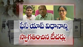 AP Teachers Welcomes Face Recognition Attendance | CM YS Jagan | Sakshi TV