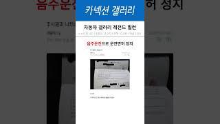 자동차 갤러리 레전드 빌런의 최후