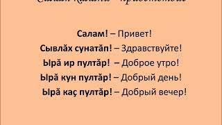 Урок чувашского языка от Литературого музея им. К.В. Иванова