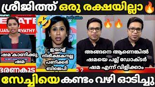 troll malayalam sreejith vs shama mohamed best debate ever troll ] അവസാനമാണ് വിറ്റ് #trollmalayalam