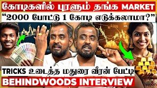 தூங்கும்போதும் பணம் சம்பாரிக்கும் TRICKSஇது தெரிஞ்சா LIFE SETTLED மதுரை வீரன் பேட்டி