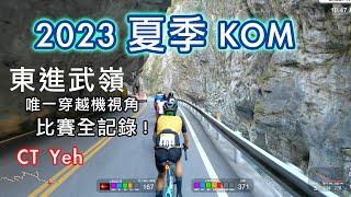 Taiwan KOM Challenge！3400 meters climb  / Cycling / 4K Drone View / Taroko to Wuling