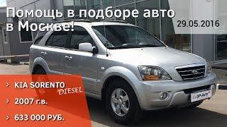 Подбор автомобиля KIA SORENTO 2007 дизель. Отзыв о ДП-АВТО.РУ