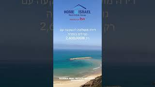 למכירה  דירה עם נוף לים בנתניה  צרו קשר עכשיו! 0546498202 #netanya #דירהלמכירה #israelrealestate