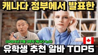 [밴탐생 #2] (서빙 아님) 시급 높은 캐나다 유학생 아르바이트 TOP5