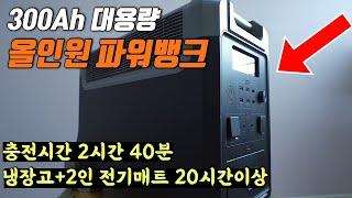 무려 900Ah까지 확장이 가능한 처음보는 스펙의 초대용량 인디언즈 EP3600 올인원 파워뱅크ㄷㄷ