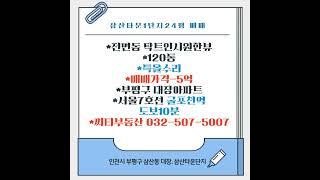 삼산타운1단지 특올수리 매매