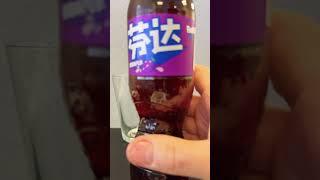 Fanta Grape China #soda #asmr #youtubeshorts #tiktok #youtube #fanta #china #fyp #fypシ