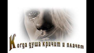 Стихи до слёз Стихи Ольга Мартынова "НЕ ПРИЧИНЯЙТЕ БОЛЬ ДУШЕ УСТАВШЕЙ"