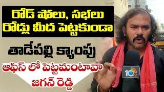 Janasena Activist Mass Warning To CM Jagan About Chandrababu Kandukur Public Meeting Incident | TV24