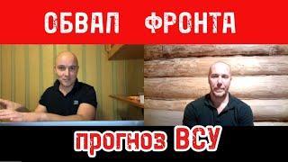 Обвал