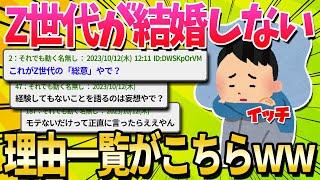 【2ch面白いスレ】ワイが絶対に結婚したくない理由一覧がこちらｗｗｗｗｗ【ゆっくり解説】