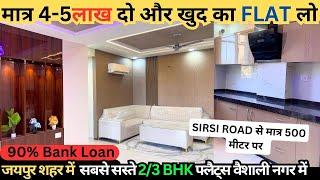 Flats In Vaishali Nagar | 2BHK Flats In Jaipur | 3BHK Flats In Jaipur | Flats In Jaipur | 3BHK