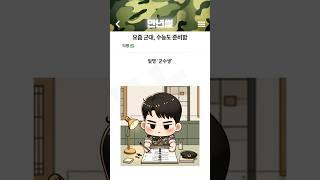 요즘 군대 수능도 준비함