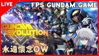 【Gundam Evolution】OW版高達game ft.新之舞王 肥魚+KL