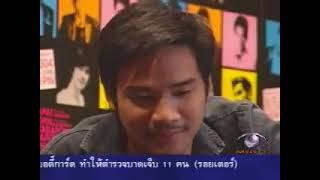 Breaking News 12 AM 9 Modernine TV (TV 9 MCOT HD) Thursday 5th February 2004