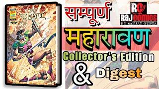 सम्पूर्ण महारावण by RCSG-Collector's Edition & Digest - Detailed Review -Raj Comics -Sab Kuch Singh