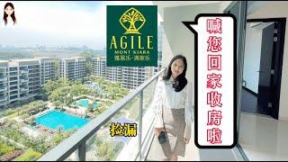 112【吉隆坡房产】雅居乐·满家乐/Agile Mont Kiara欢迎业主回家！【优居第二家园】