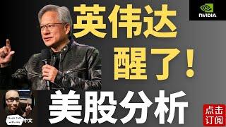 英伟达发力！美股V型反弹再创历史新高 特斯拉250攻破 中概一线拉涨 黄金周来临！ | Jay金融财经分析