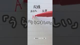 うらやましいと言われる成績をとる勉強法 #ノート術 #勉強法 #study