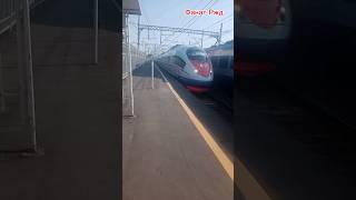 Сапсан проносится мимо Поварово 1 #ржд #сапсан #электропоезда #железнаядорога #поезда #транспорт