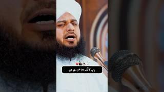 Peer Ajmal Raza Qadri Urdu bayan || #remix #music #urdupoetry #urdubayan #short