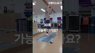 위아래 30회.옆아래30회 후 20회 경쾌하게걸어주세요 #시니어요가 #시니어유산소 #오늘운동#쉬운운동#10분땀내기  #직장인요가 #중년운동 #60대운동 #70대운동#80대운동