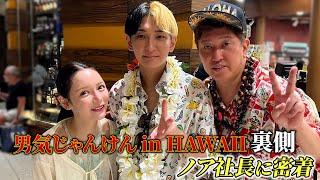 I followed President Noah during the manly rock-paper-scissors game in Hawaii and the flags were ...