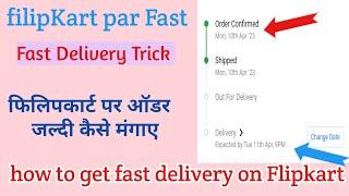 Flipkart per jaldi delivery Kaise karwaye। how to get first delivery on Flipkart।infinix hot 20 5g p