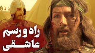 مختار، با وهب نصرانی همسفر شو تا راه و رسم عاشقی بیاموزی - سریال مختارنامه