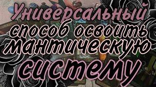 ️Как легко и быстро выучить карты Таро, Ленорман, игральные и освоить руны самостоятельно