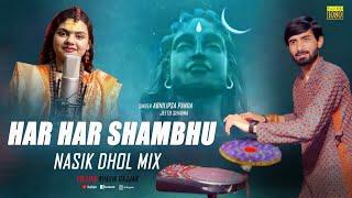 Har Har Shambhu Shiva Mahadeva | Full Song | Nasik Dhol Bass Mix | Bhavik Gajjar | Abhilipsa Panda