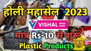 Vishal Mega Mart | Plastic Items | BUY 1 GET ONE FREE | Bumper Holi Sale 2023 