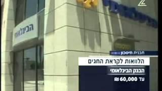 הלוואות - לקחת או לא לקחת?