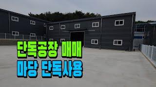 [매물 786] 경북 칠곡 왜관공장. 근생 제조공장. 칠곡군 왜관읍 금남리위치. 제조업소 단독공장매매. (칠곡 공장,단독공장, 왜관 부동산)