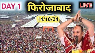 फिरोजाबाद में बनी रिकॉर्ड पहले दिन हि 10 लाख भक्त पहुंचे | pradeep Mishra live Firozabad katha