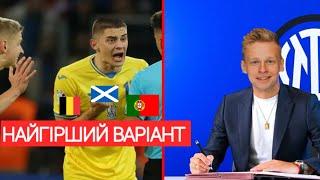 ЗБІРНА УКРАЇНИ ДІЗНАЛАСЬ СУПЕРНИКА В ЛІЗІ НАЦІЙ, НАЙГІРШИЙ ВАРІАНТ, ЗІНЧЕНКО ГРАВЕЦЬ ІНТЕРА