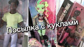 Распаковка посылки  с группы вк. Monster High, Barbie looks.