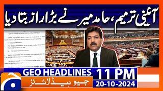 Hamid Mir told Inside Story on Constitutional Amendment | Geo News 11 PM Headlines | 20 Oct 2024